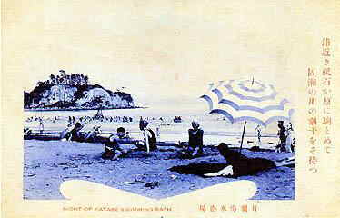江の島マニアック 古絵葉書 江の島海水浴風景